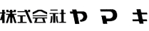 株式会社ヤマキ